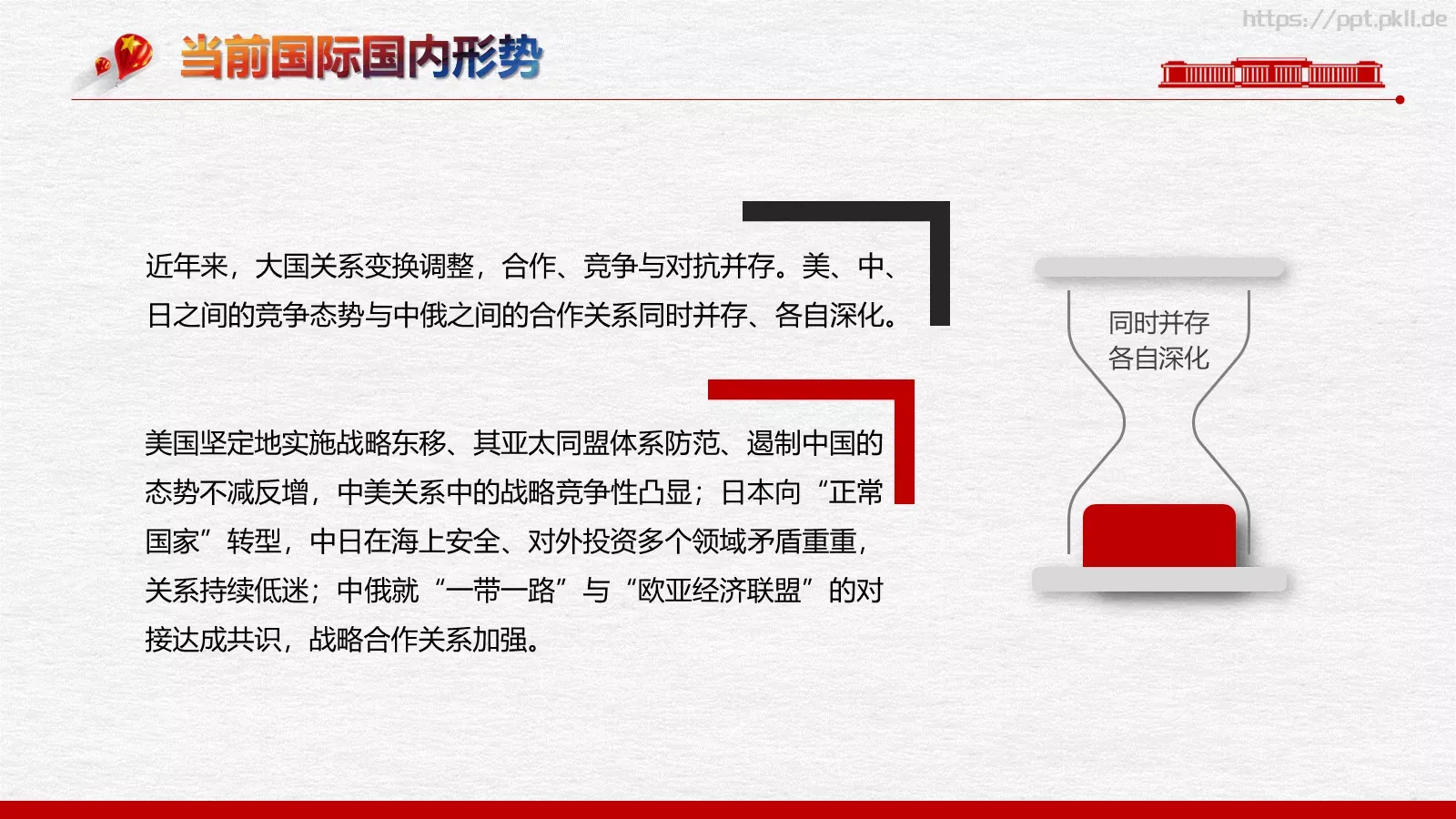全民国家安全教育日PPT模板 第 10 页预览图
