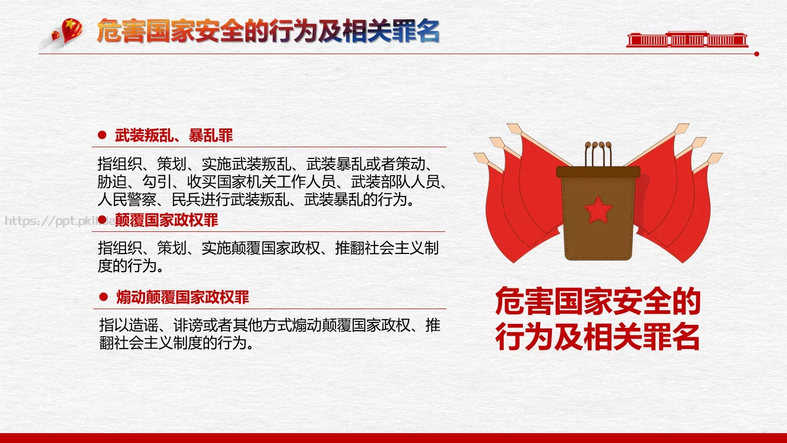 全民国家安全教育日PPT模板 第 16 页预览图