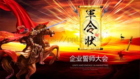 企业誓师大会PPT模板 缩略图