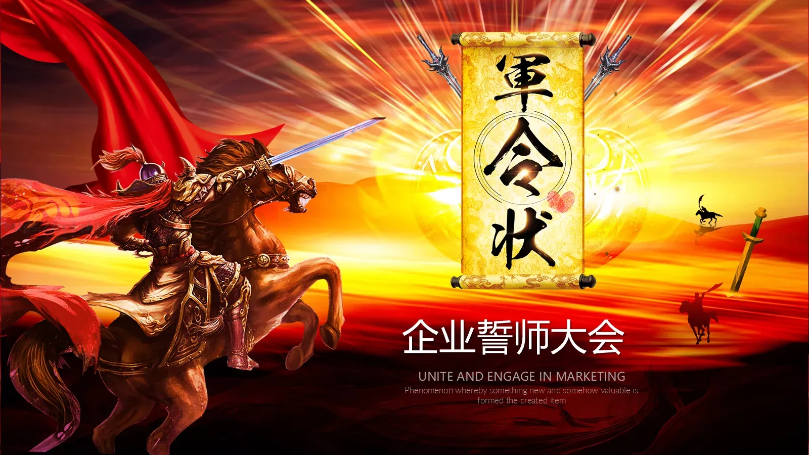 企业誓师大会PPT模板 第 1 页缩略图