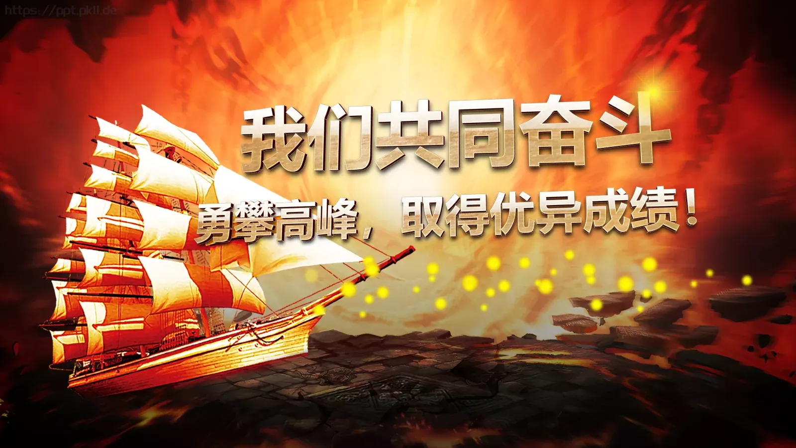 企业誓师大会PPT模板 第 2 页缩略图