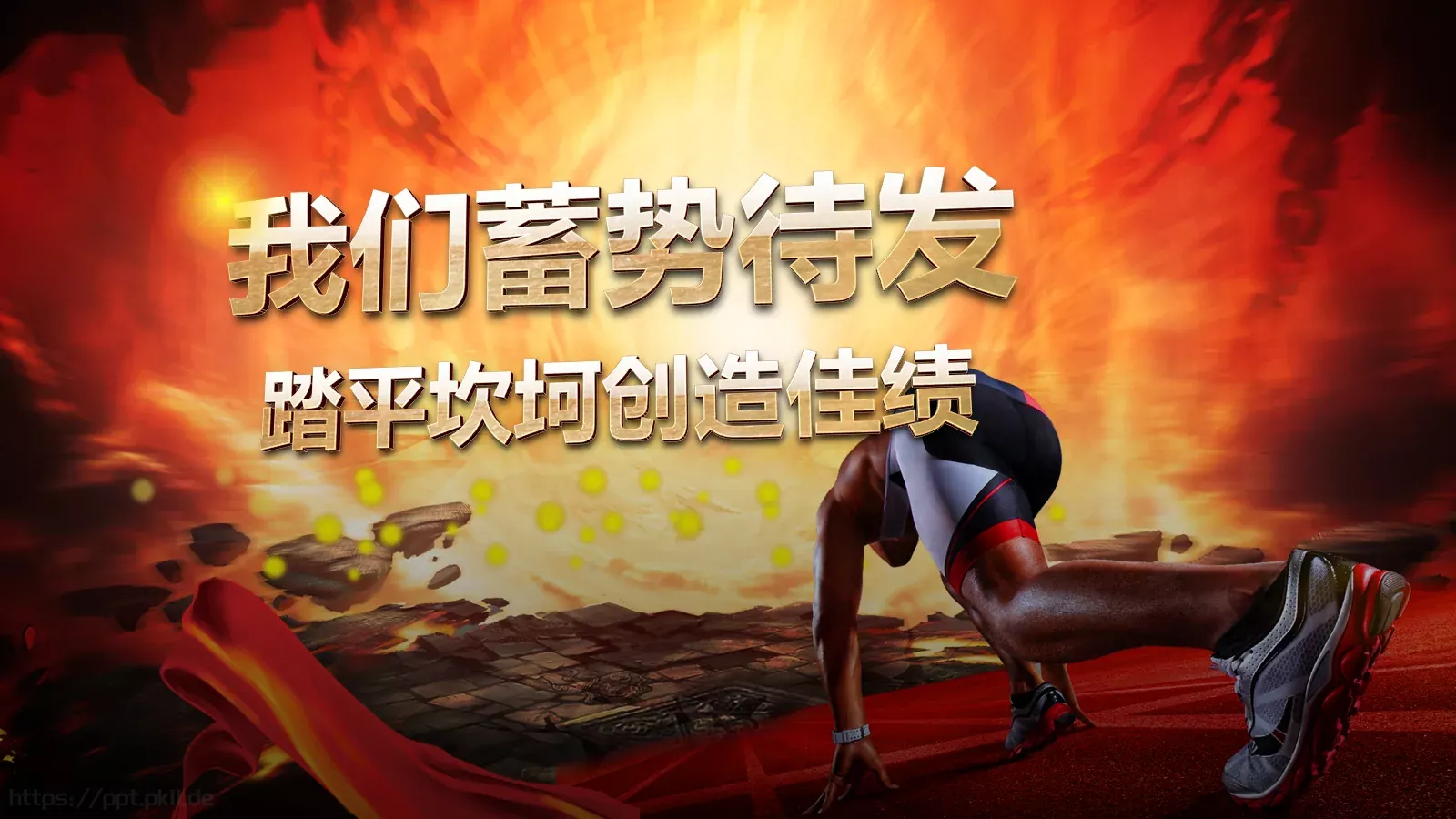 企业誓师大会PPT模板 第 3 页缩略图