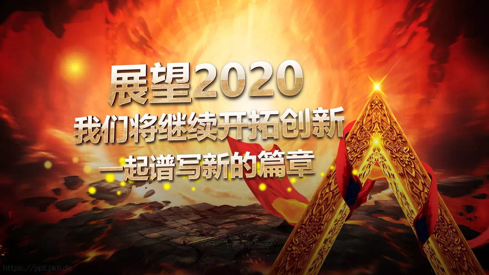 企业誓师大会PPT模板 第 5 页预览图