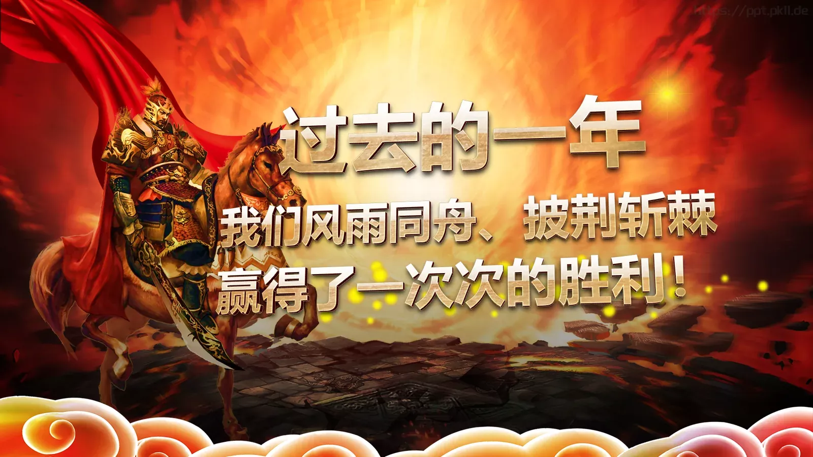 企业誓师大会PPT模板 第 4 页缩略图
