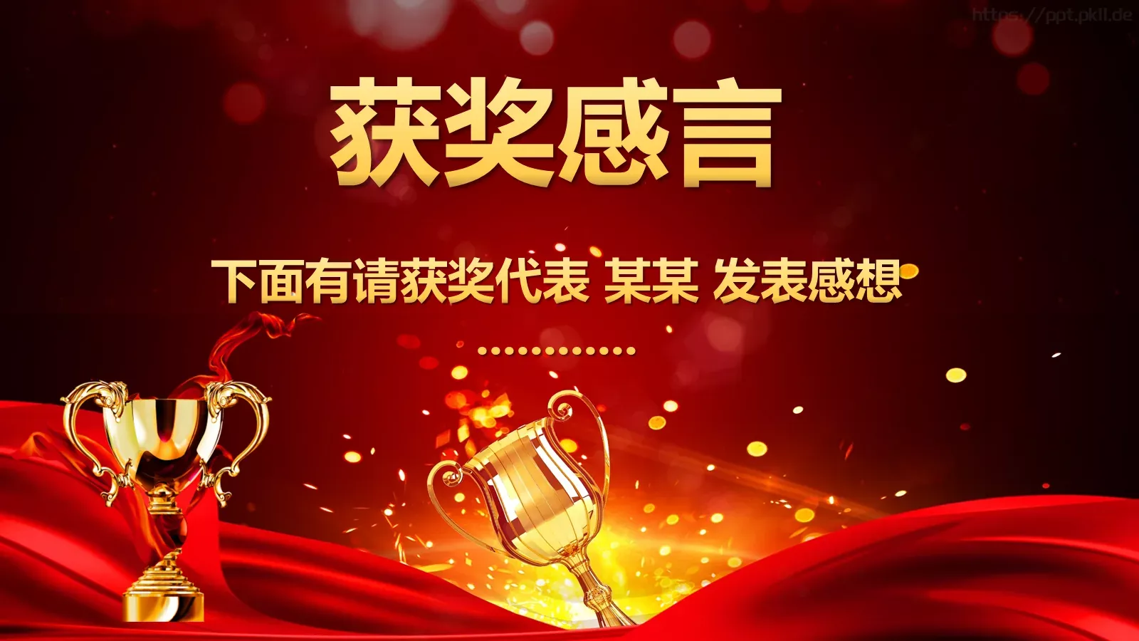 企业誓师大会PPT模板 第 13 页预览图