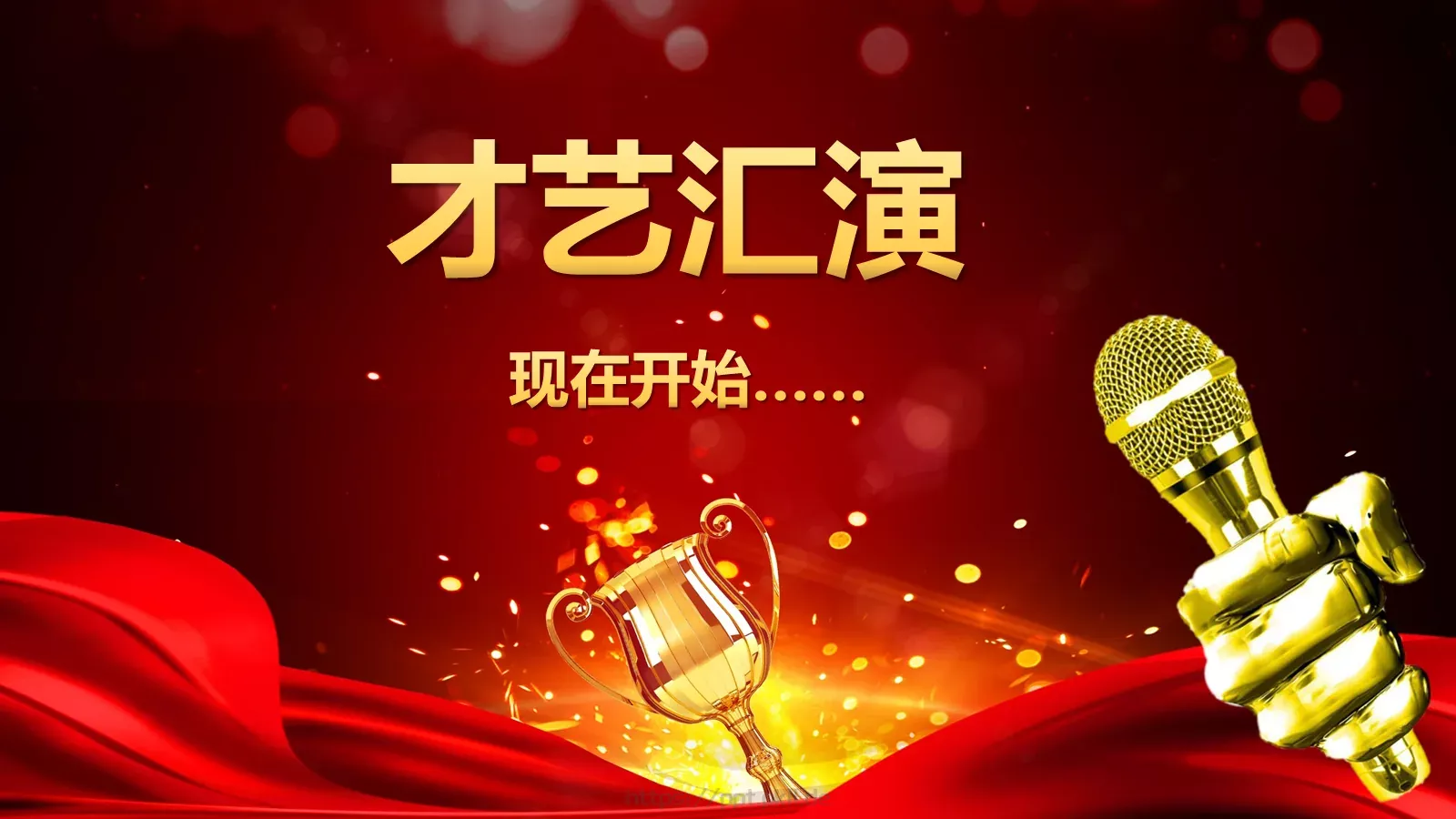 企业誓师大会PPT模板 第 15 页预览图