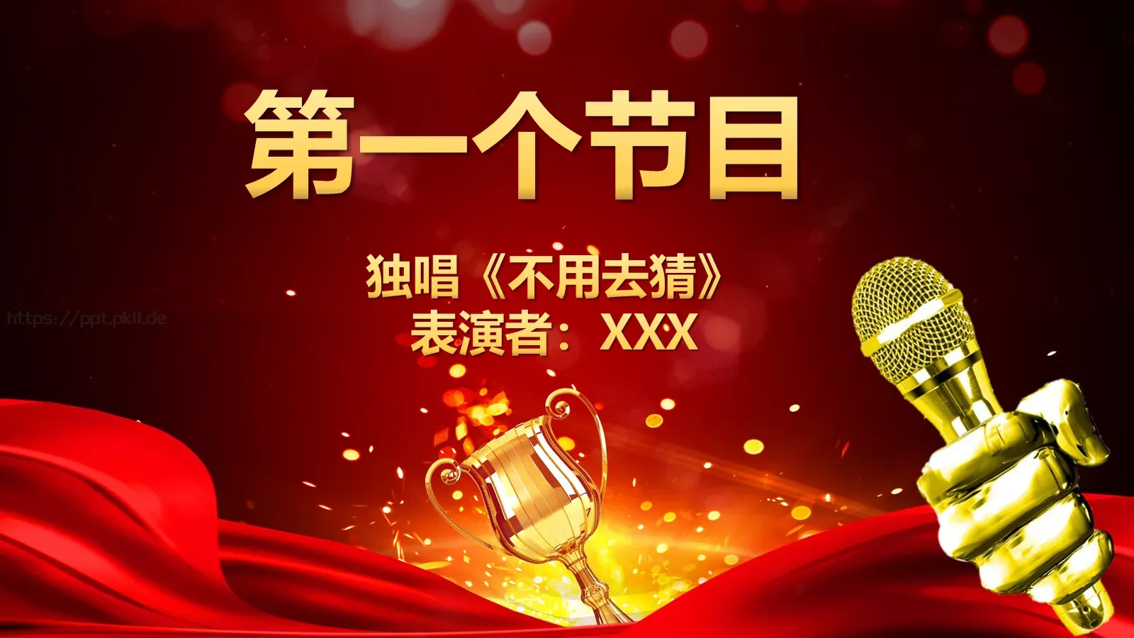 企业誓师大会PPT模板 第 16 页预览图