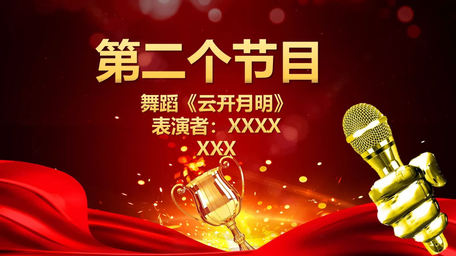 企业誓师大会PPT模板 第 17 页预览图
