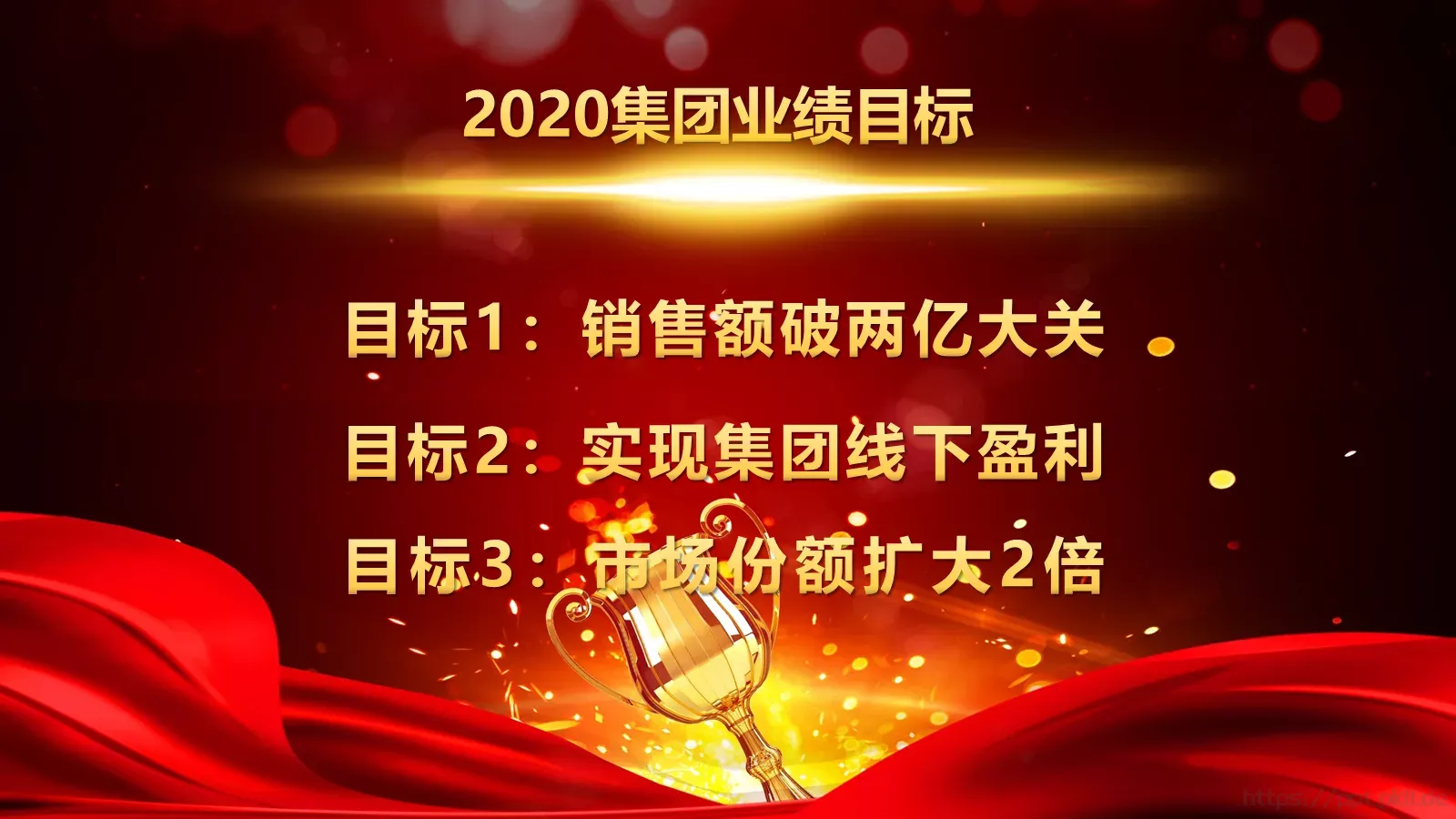 企业誓师大会PPT模板 第 23 页预览图