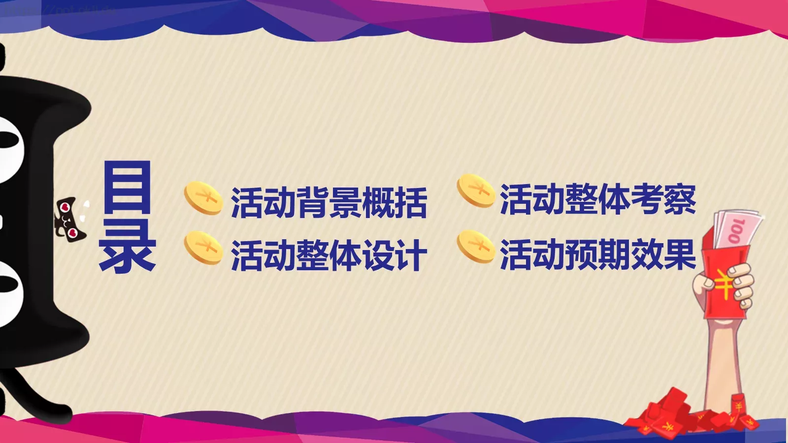 双十一主题活动策划PPT模板 第 2 页缩略图