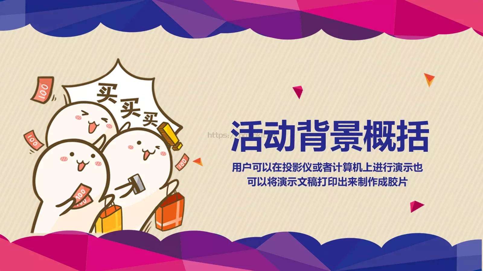 双十一主题活动策划PPT模板 第 3 页缩略图