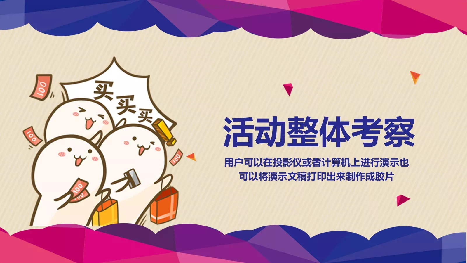双十一主题活动策划PPT模板 第 9 页预览图