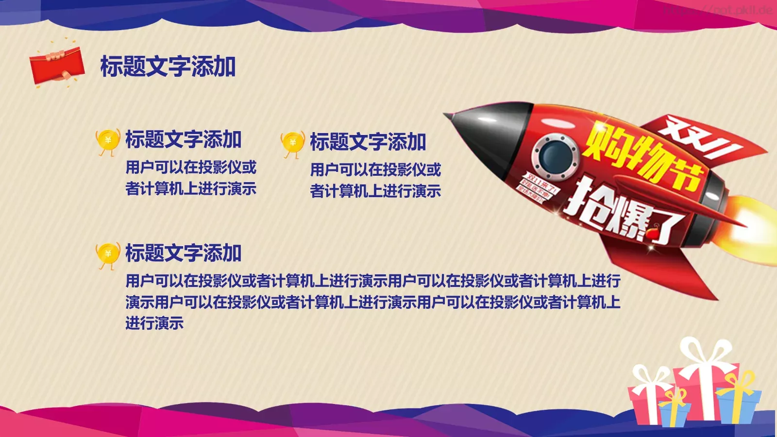 双十一主题活动策划PPT模板 第 11 页预览图