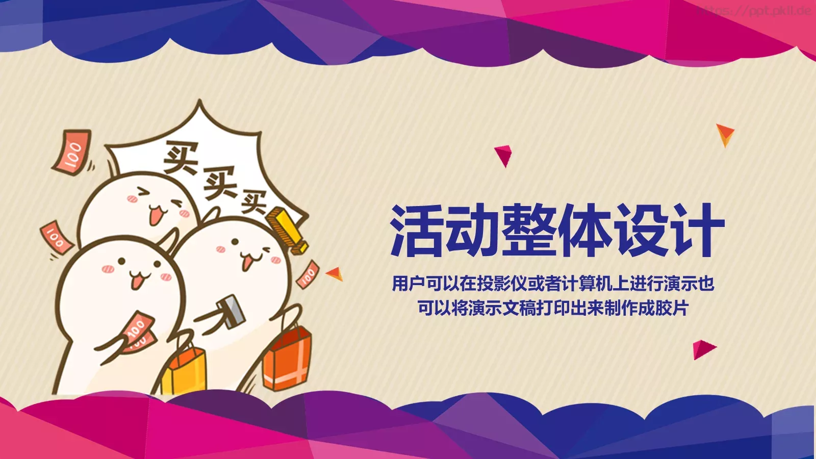 双十一主题活动策划PPT模板 第 15 页预览图