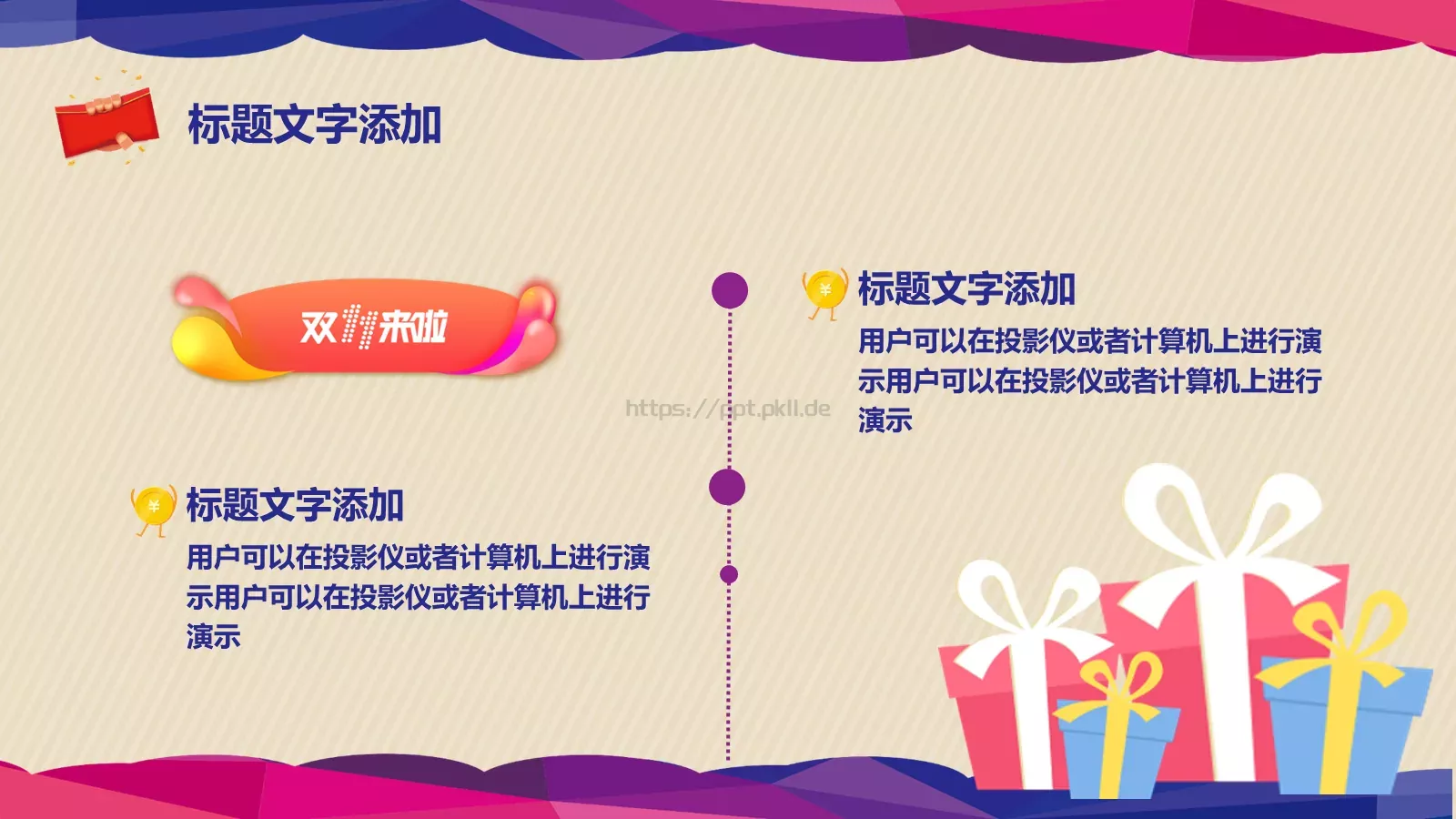 双十一主题活动策划PPT模板 第 17 页预览图