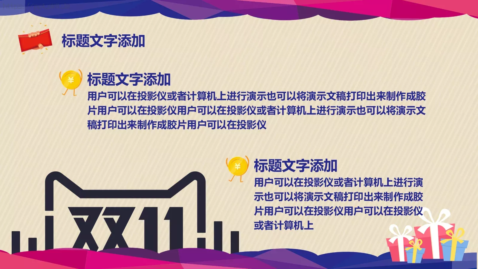 双十一主题活动策划PPT模板 第 20 页预览图