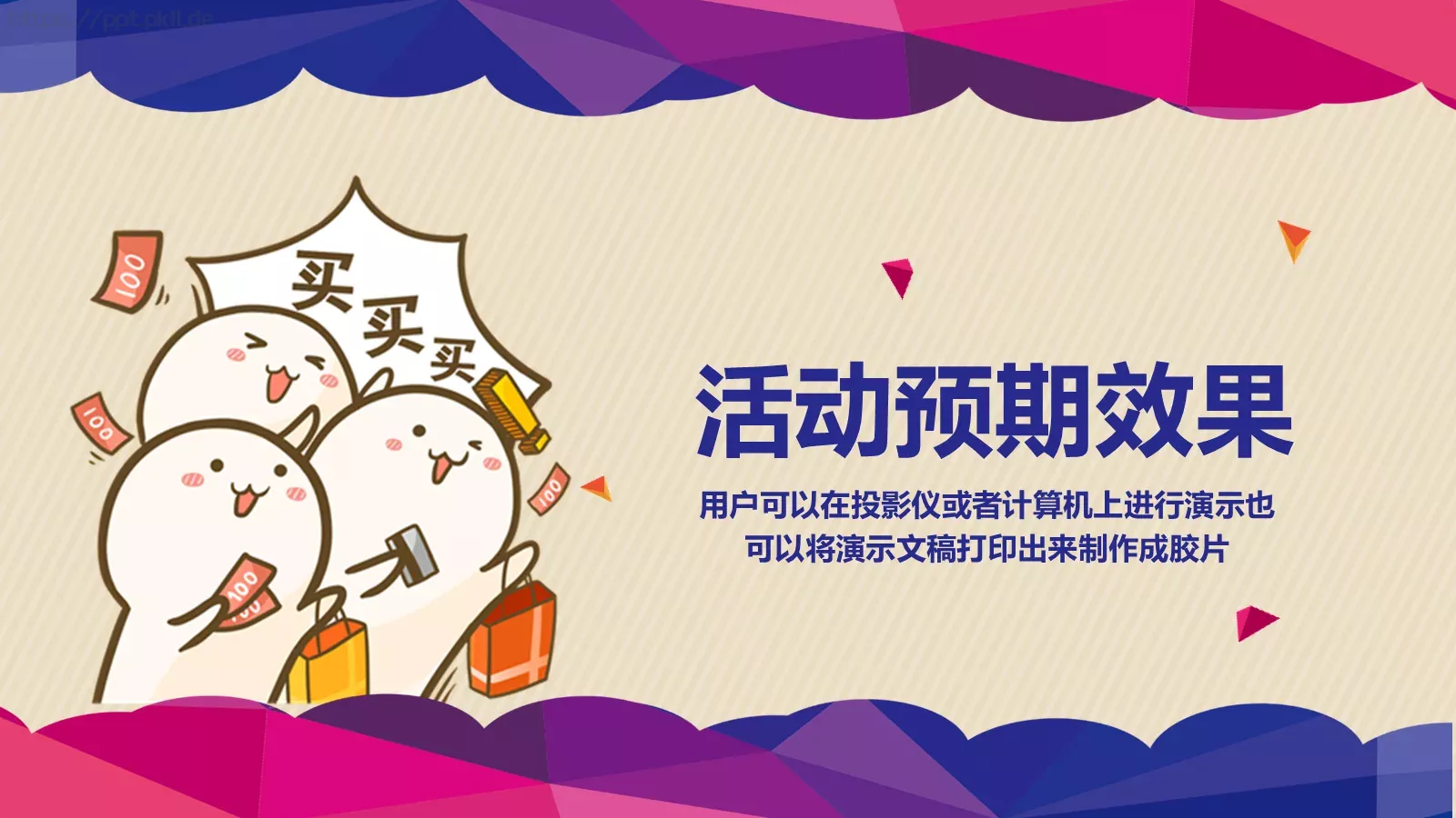 双十一主题活动策划PPT模板 第 21 页预览图