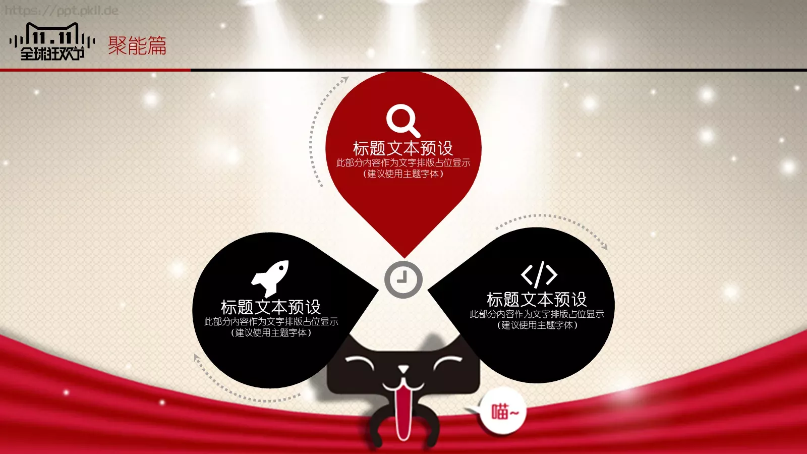 双十一全球购物节活动策划方案PPT模板 第 10 页预览图