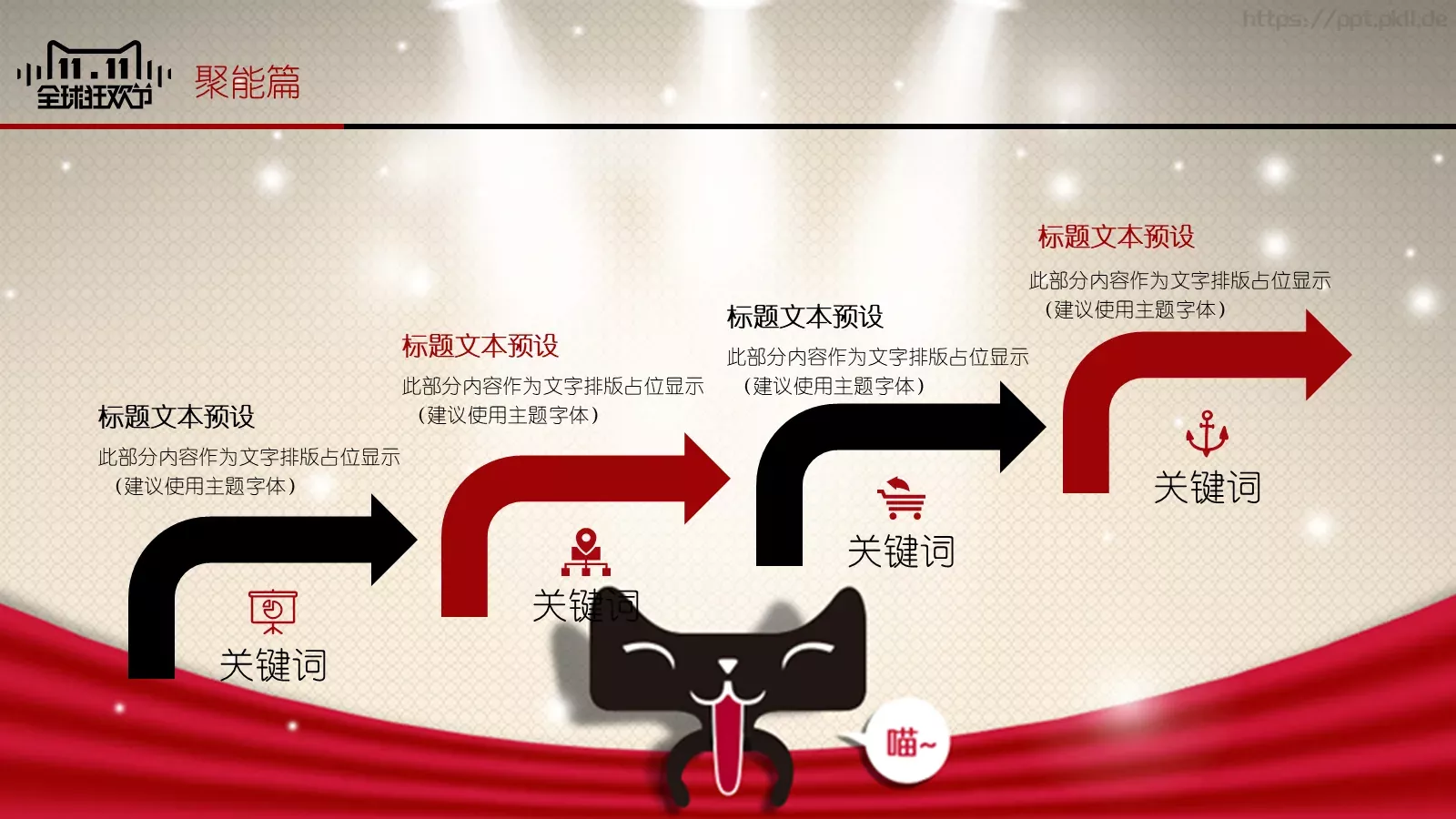 双十一全球购物节活动策划方案PPT模板 第 12 页预览图