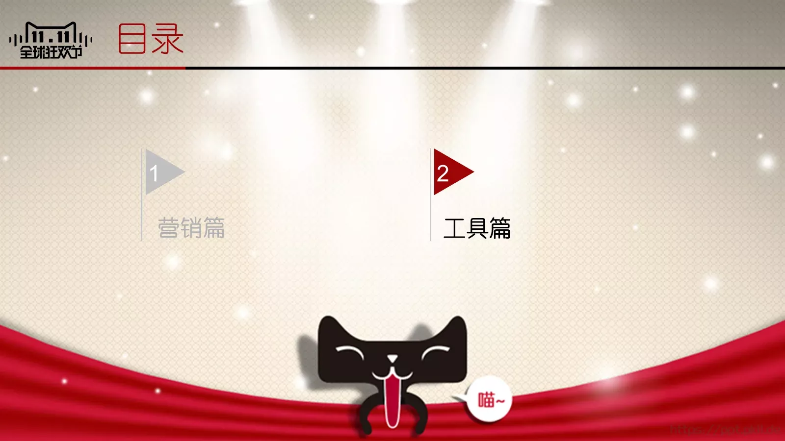 双十一全球购物节活动策划方案PPT模板 第 16 页预览图
