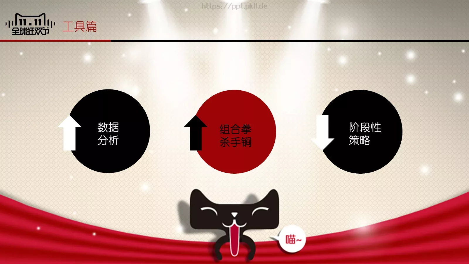 双十一全球购物节活动策划方案PPT模板 第 17 页预览图