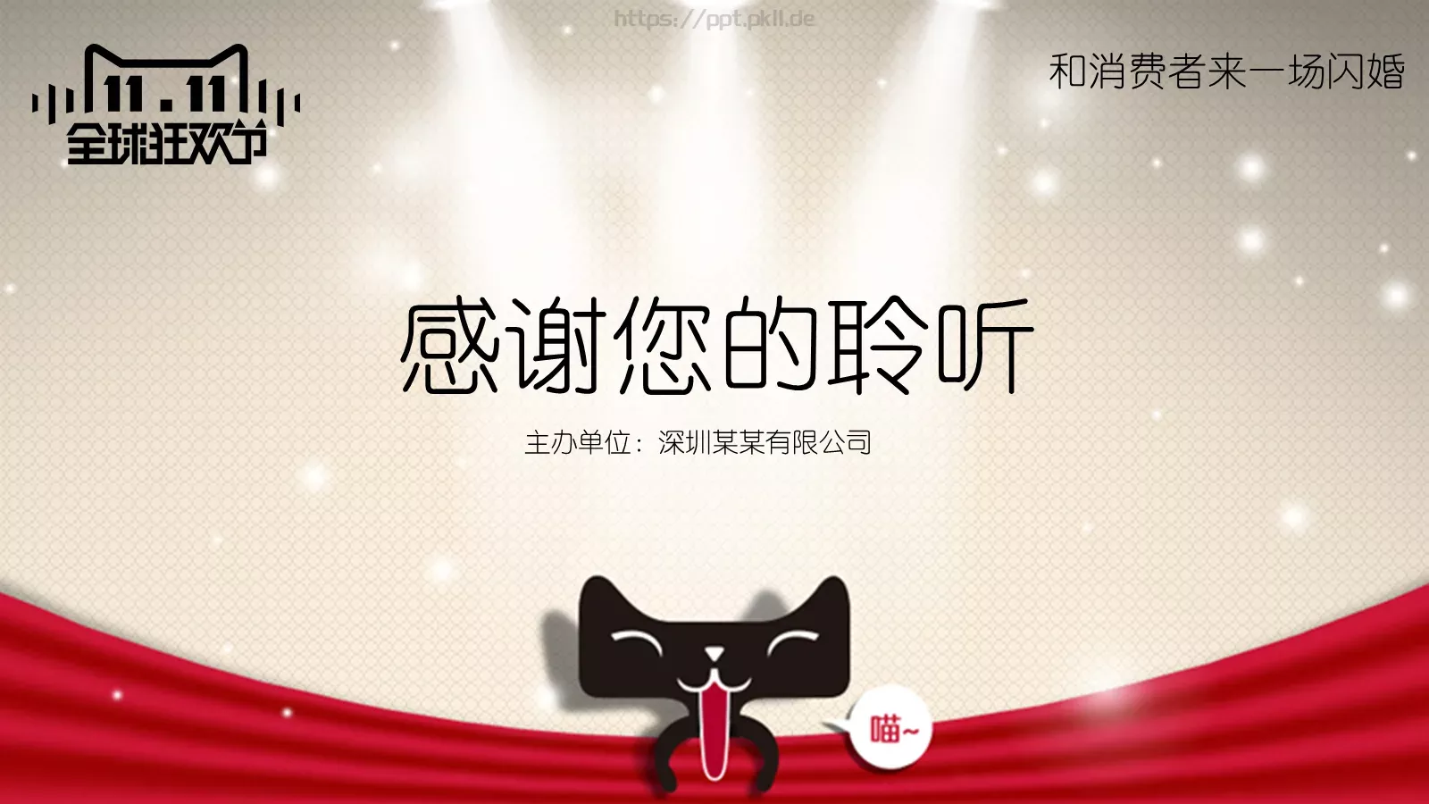 双十一全球购物节活动策划方案PPT模板 第 25 页预览图