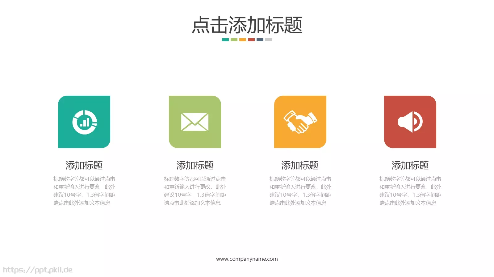 几何倒三角多彩扁平商务工作总结PPT模板 第 4 页缩略图