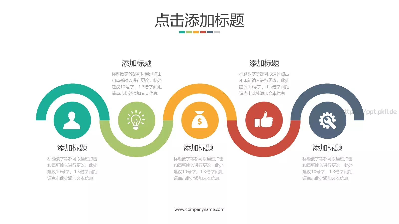 几何倒三角多彩扁平商务工作总结PPT模板 第 6 页预览图
