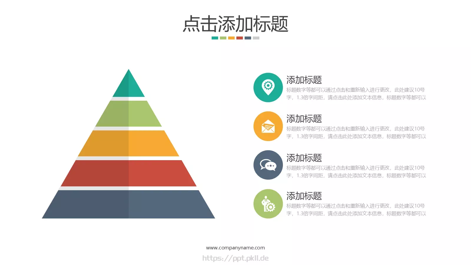 几何倒三角多彩扁平商务工作总结PPT模板 第 7 页预览图