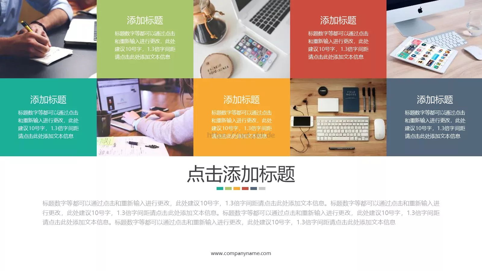 几何倒三角多彩扁平商务工作总结PPT模板 第 10 页预览图