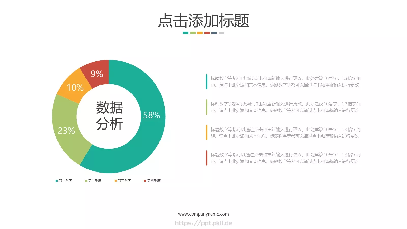 几何倒三角多彩扁平商务工作总结PPT模板 第 12 页预览图