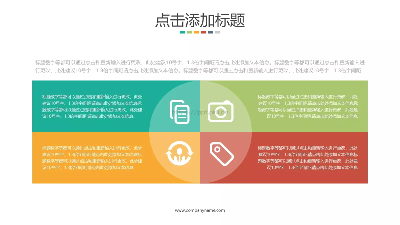 几何倒三角多彩扁平商务工作总结PPT模板 第 11 页预览图