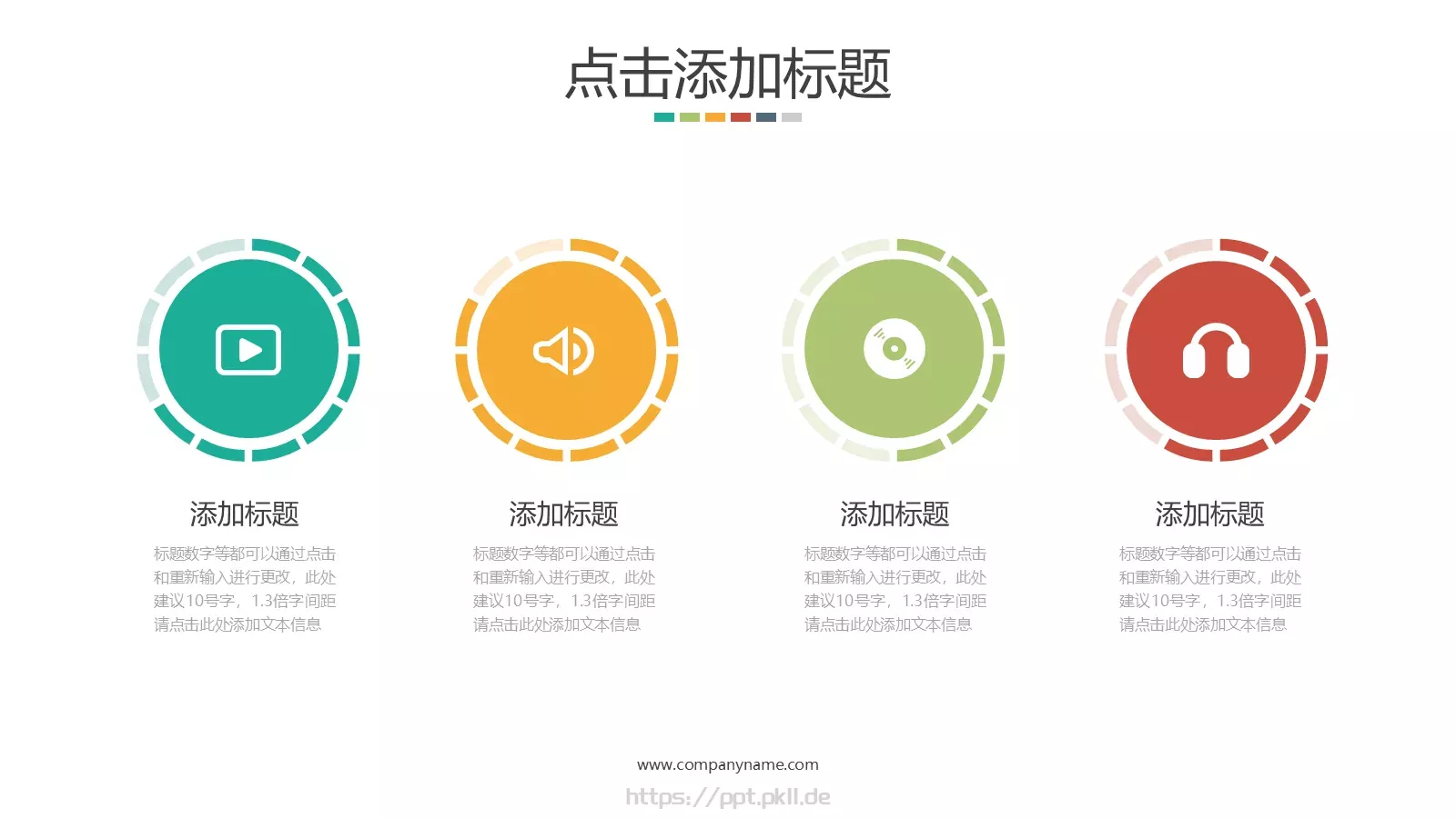 几何倒三角多彩扁平商务工作总结PPT模板 第 13 页预览图