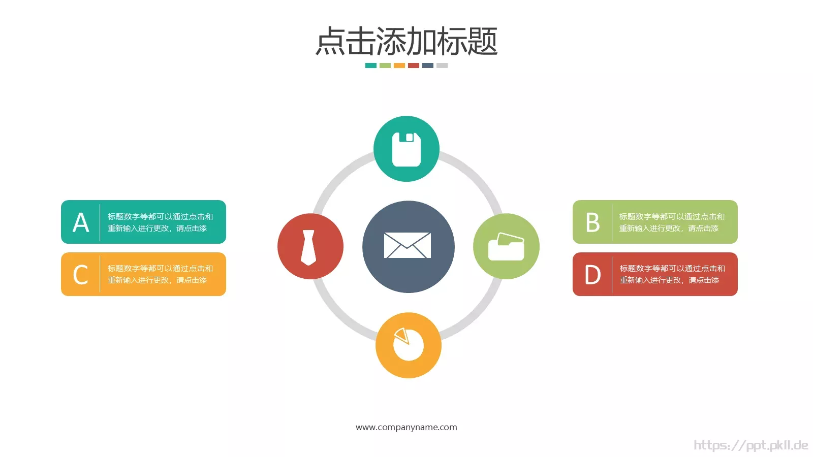 几何倒三角多彩扁平商务工作总结PPT模板 第 15 页预览图