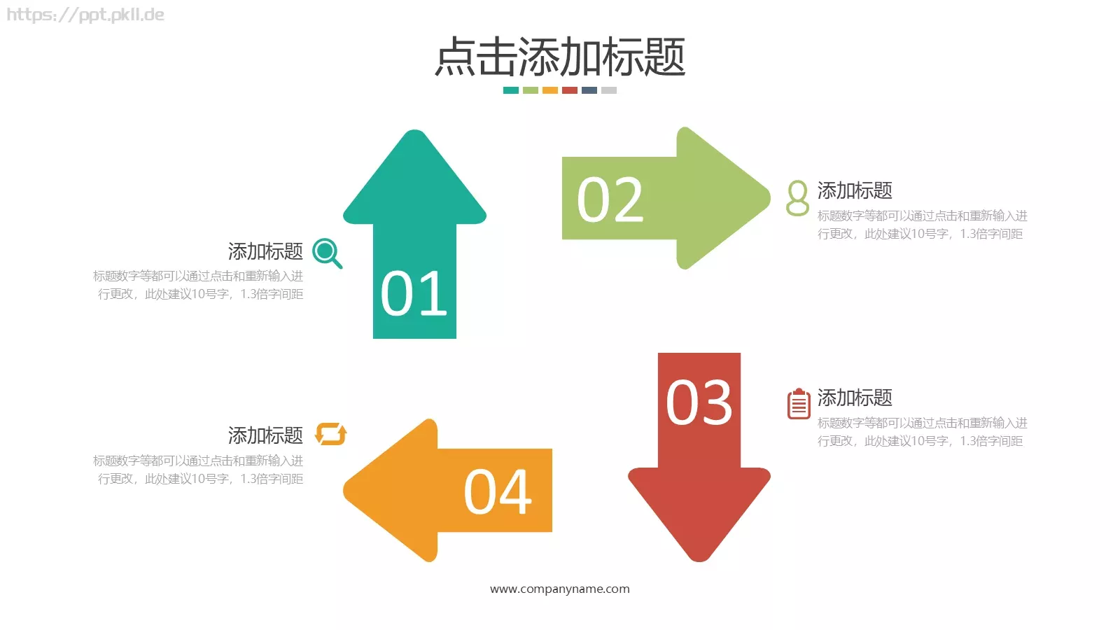 几何倒三角多彩扁平商务工作总结PPT模板 第 14 页预览图