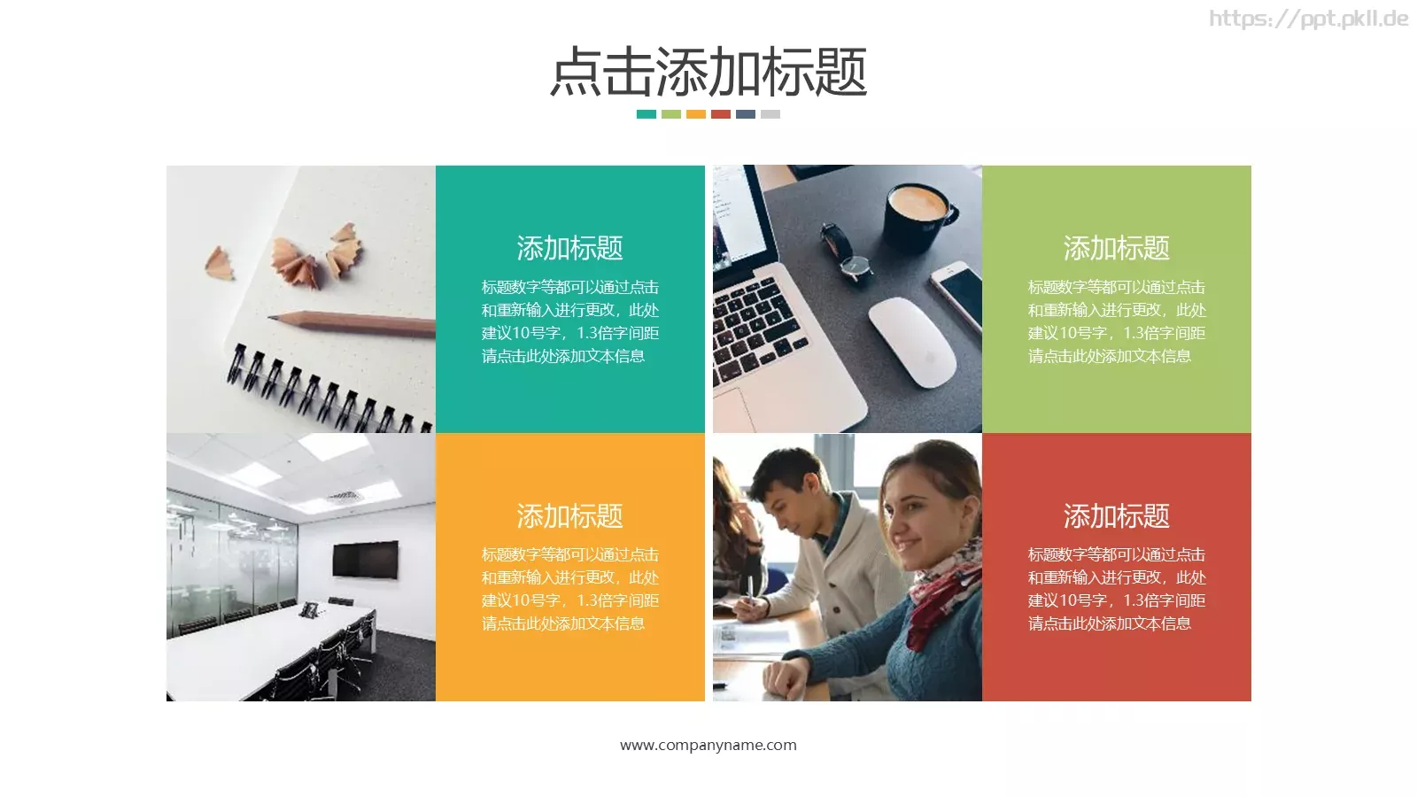 几何倒三角多彩扁平商务工作总结PPT模板 第 18 页预览图
