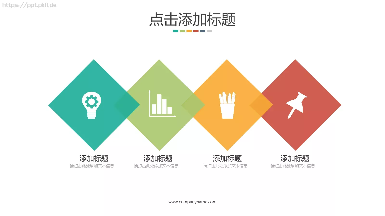 几何倒三角多彩扁平商务工作总结PPT模板 第 17 页预览图