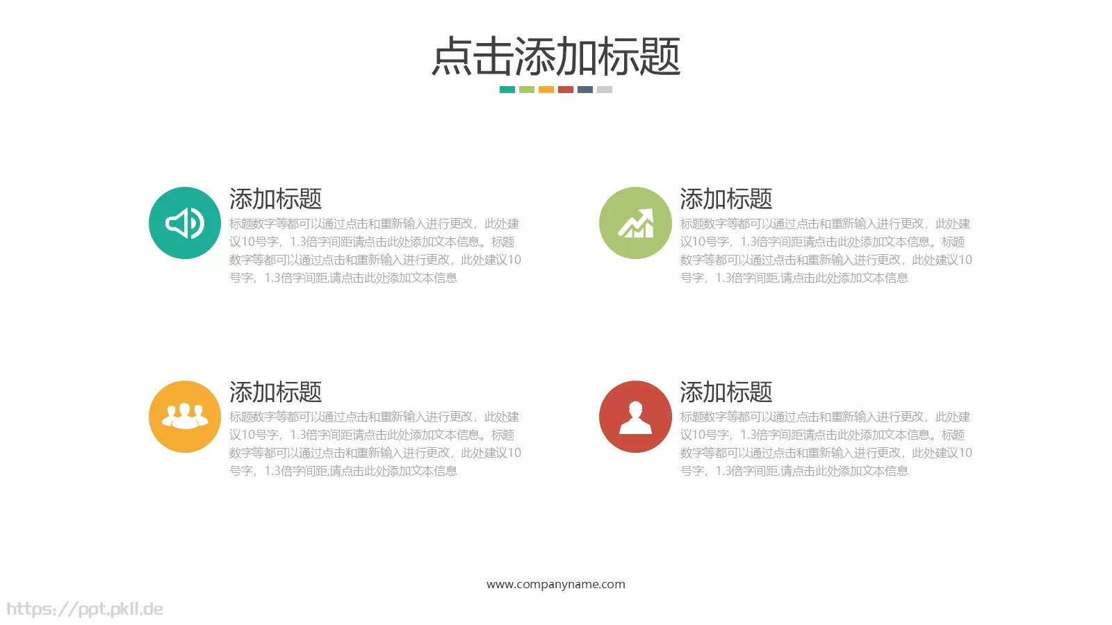 几何倒三角多彩扁平商务工作总结PPT模板 第 19 页预览图