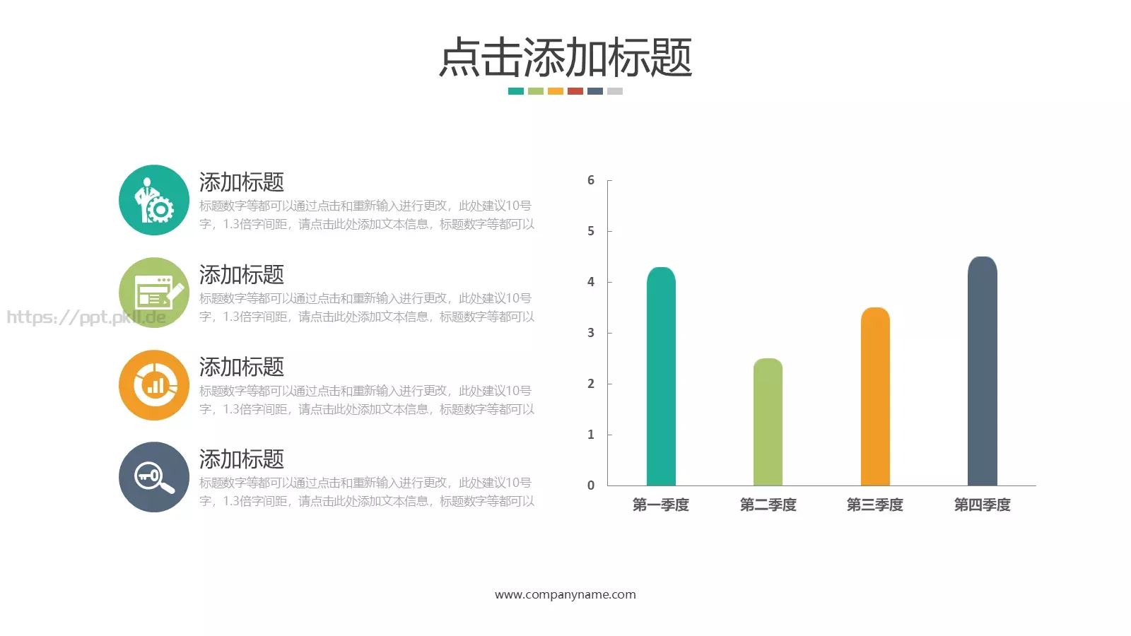 几何倒三角多彩扁平商务工作总结PPT模板 第 21 页预览图