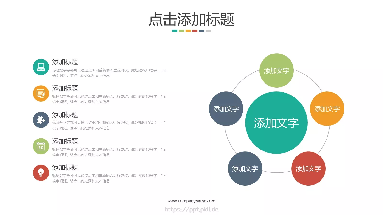 几何倒三角多彩扁平商务工作总结PPT模板 第 22 页预览图