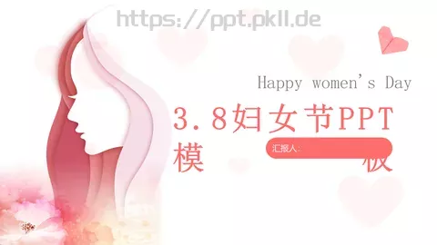 妇女节剪纸风美女主题PPT模板 缩略图