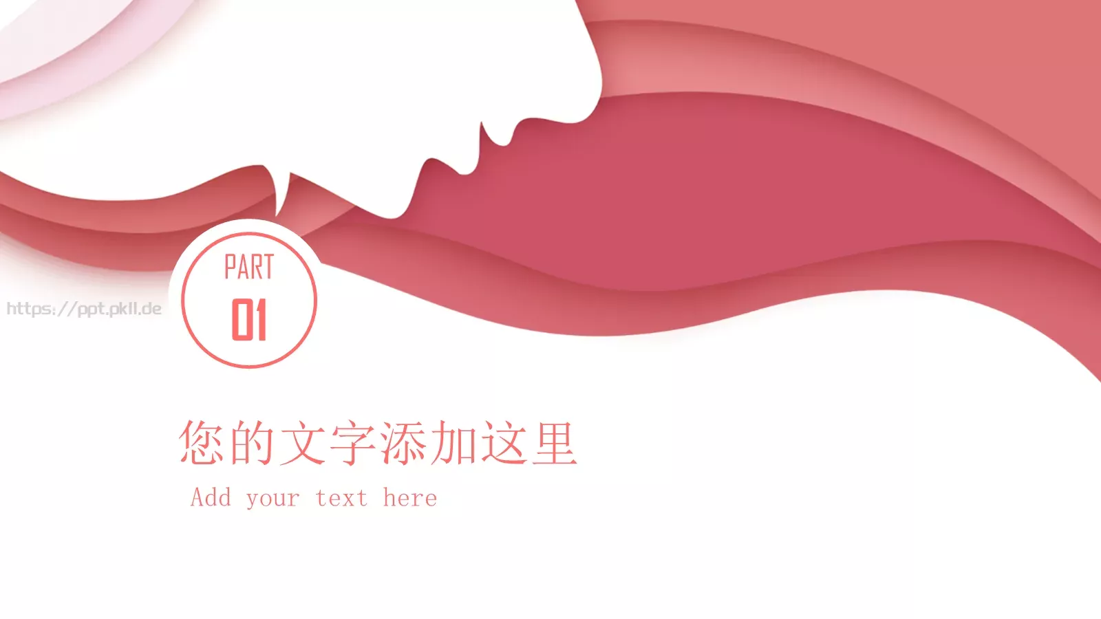 妇女节剪纸风美女主题PPT模板 第 3 页缩略图