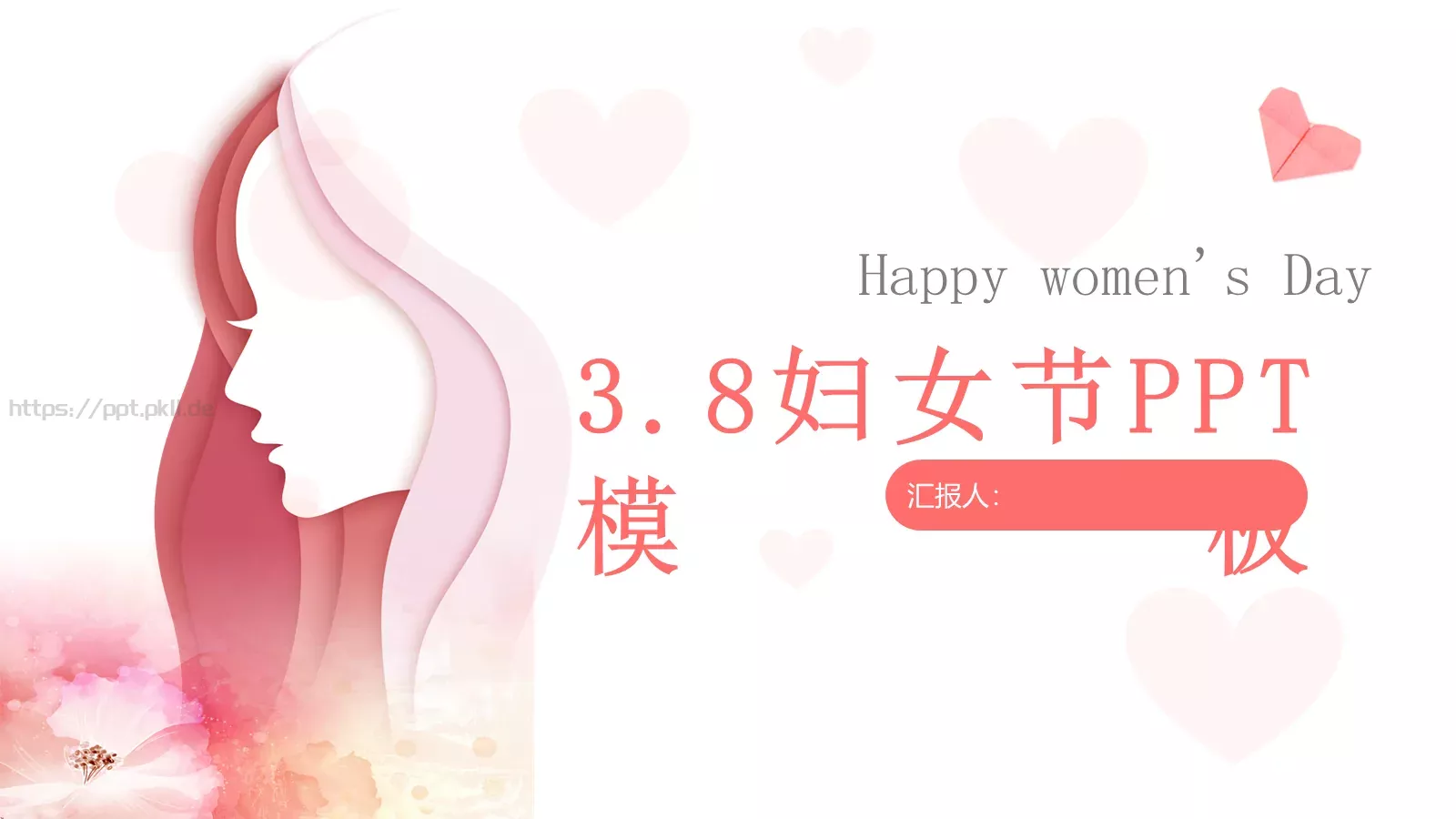 妇女节剪纸风美女主题PPT模板 第 1 页缩略图