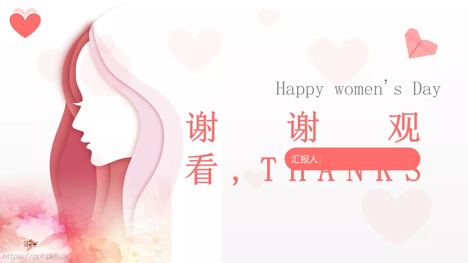 妇女节剪纸风美女主题PPT模板 第 21 页预览图