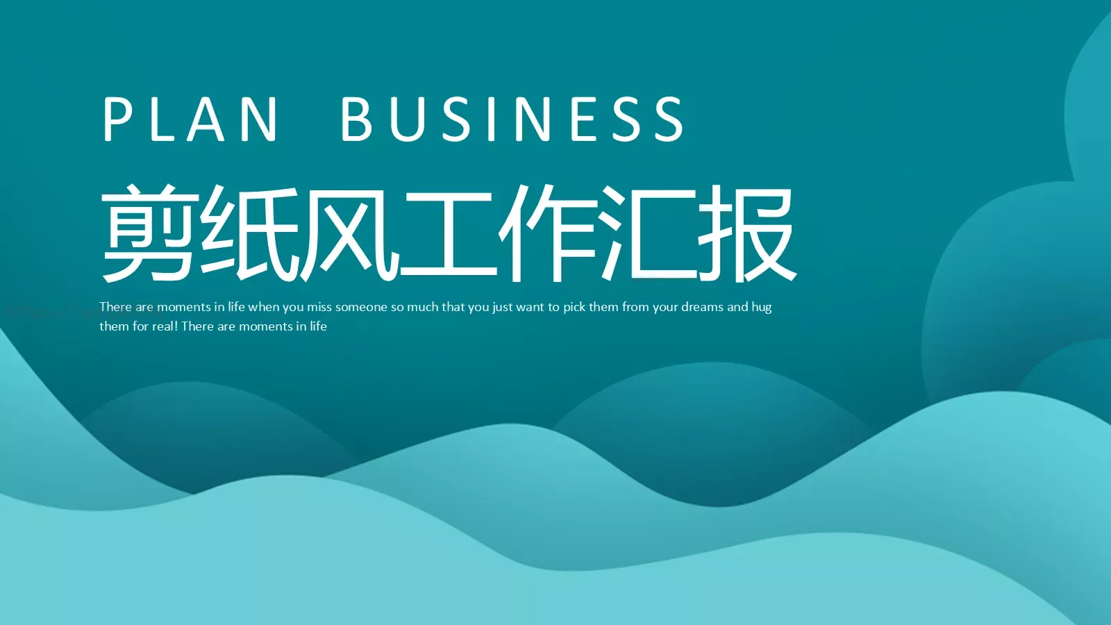 剪纸风工作汇报PPT模板 封面图