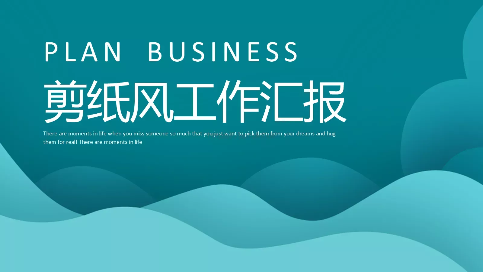 剪纸风工作汇报PPT模板 第 1 页缩略图
