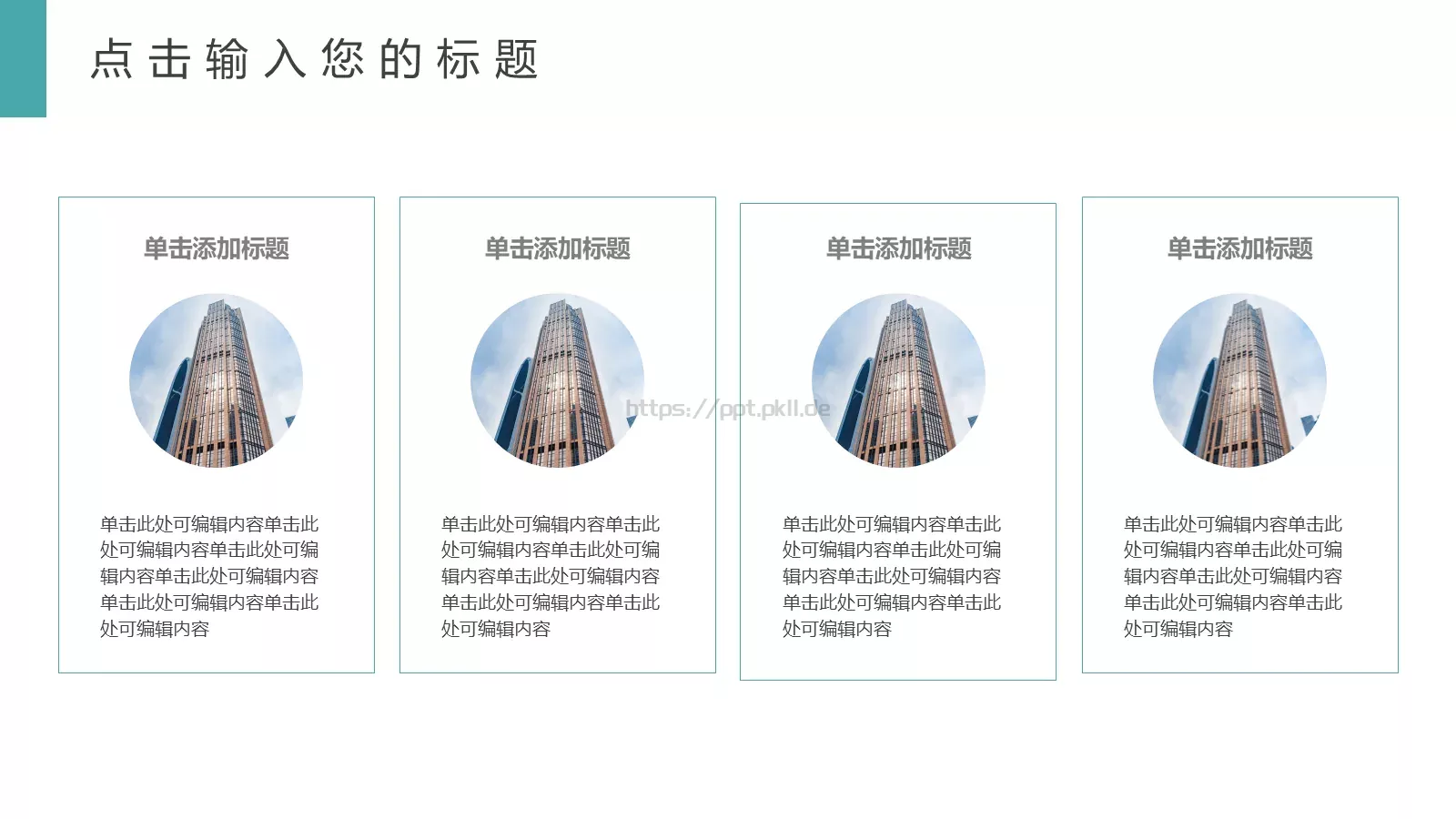 剪纸风工作汇报PPT模板 第 21 页预览图