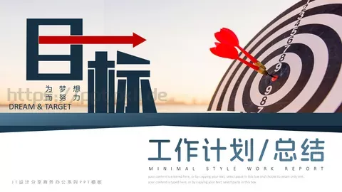 商务办公设计分享工作计划总结PPT模板 缩略图