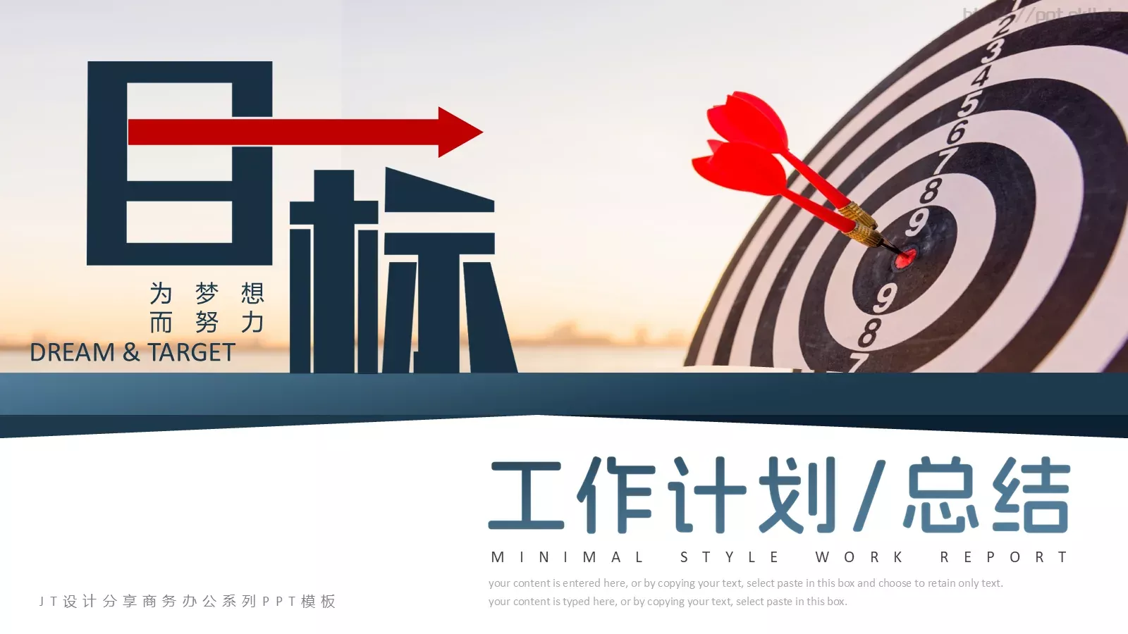 商务办公设计分享工作计划总结PPT模板 第 1 页缩略图