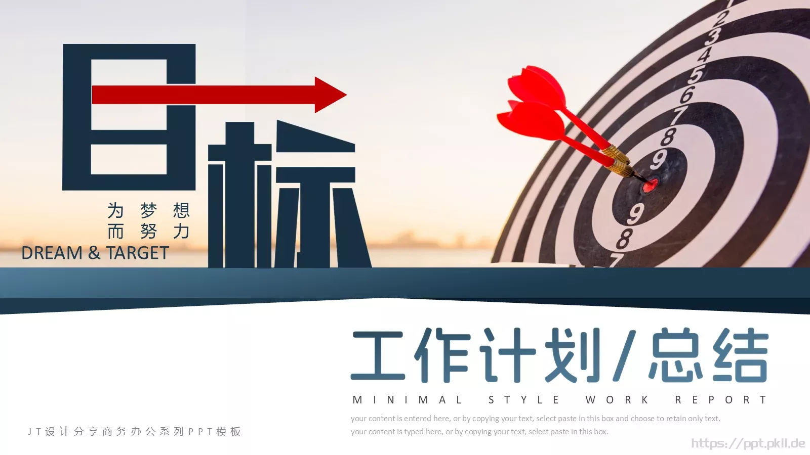 商务办公设计分享工作计划总结PPT模板 封面图